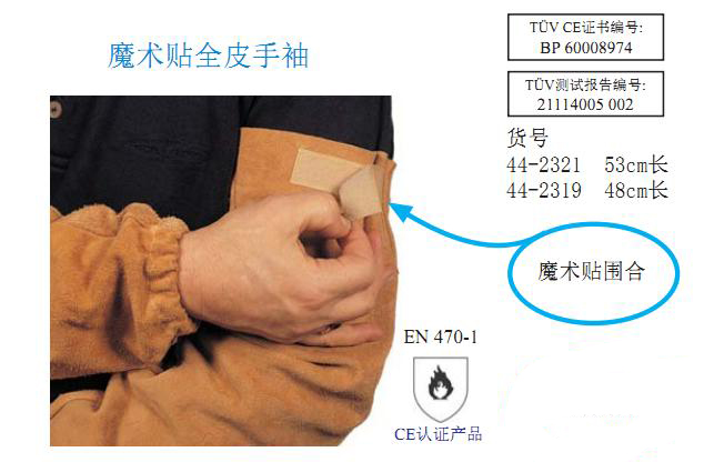 威特仕WELDAS 48cm魔术贴全皮手袖 (44-2319)