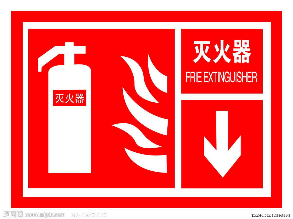 ABS塑料警告类安全标牌 安全标识 安全标志(灭火器)定制