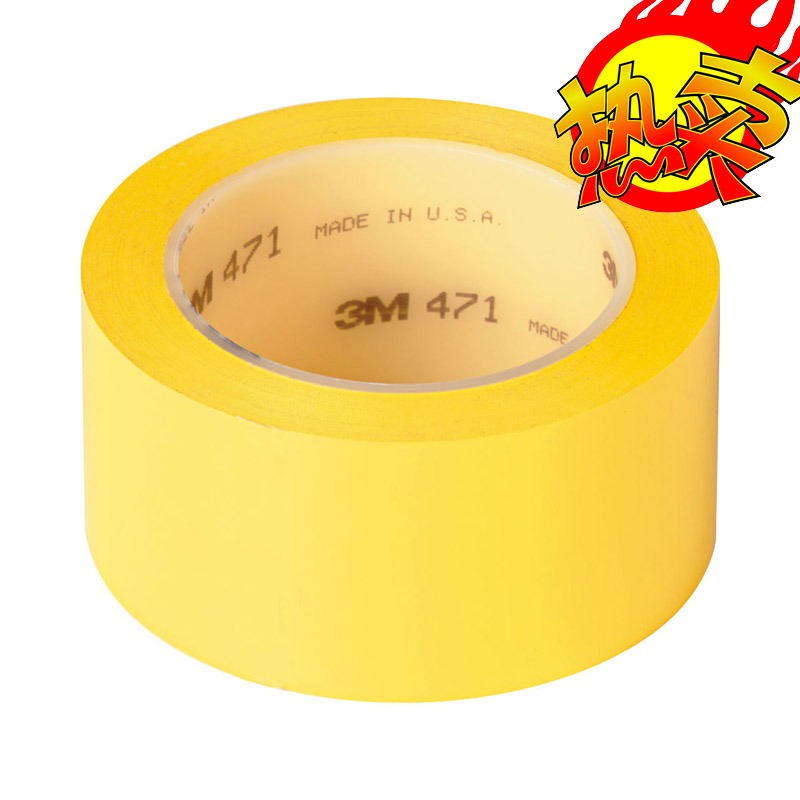3M 地面警示胶带 471黄色 5cm(宽) 宽度可裁切