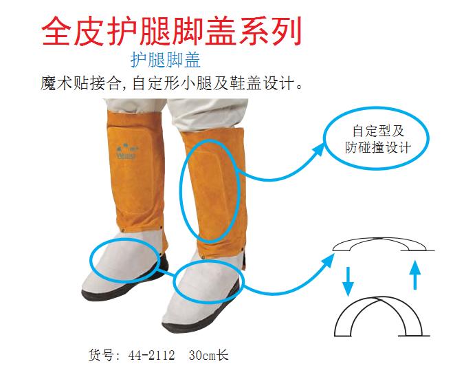 威特仕WELDAS 30cm全皮护腿脚盖 (44-2112)