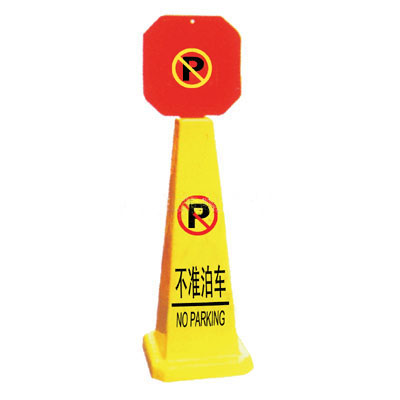 方形直立式告示牌(不准泊车)