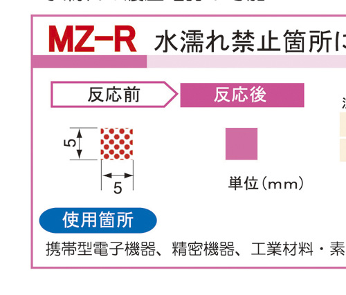 浸水管理封印（不可逆性）