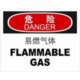 不干胶自粘性材料danger危险类安全标牌 安全标识 安全标志 (易燃气体)