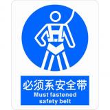 不干胶自粘性材料强制类安全标牌 安全标识 安全标志 (必须系安全带)
