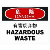 不干胶自粘性材料danger危险类安全标牌 安全标识 安全标志 (有害废弃物)