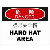 不干胶自粘性材料danger危险类安全标牌 安全标识 安全标志 (须带安全帽)
