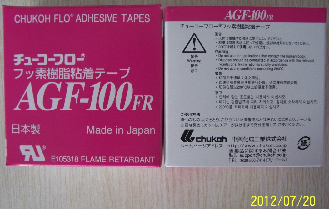 进口氟树脂的中兴化成—从氟树脂粘胶带到大型屋顶AGF-100FR系列最高使用温度+200度现货热销