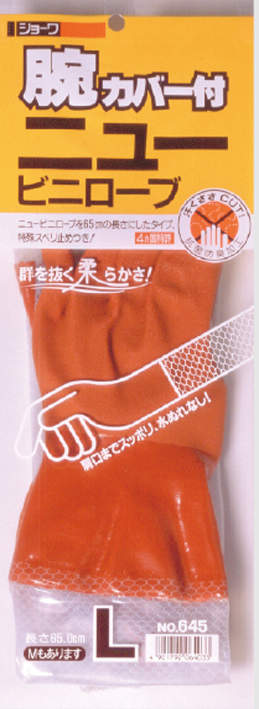 腕カバー付 ニュービニローブ|||№645 L 1双入/