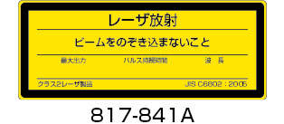 レーザー標識　ステッカー|||８１７－８４１Ａ　５枚入/