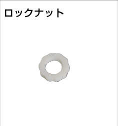隔壁取付用ルアーフィッテング|||ロックナット VFBL1 10入/