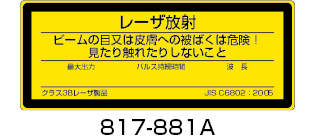 レーザー標識 ステッカー|||817-881A 5枚入/