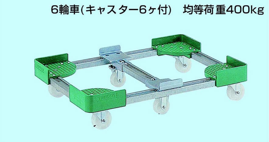 伸縮式コンテナ台車　６輪車|||ＦＣＤ６－４０７０/