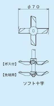 スリーワンモーター用撹拌羽根|||ボス付　ソフト十字/三一电机搅拌叶片| | |老板软交