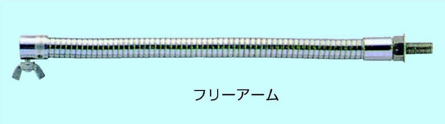 フリーアームスタンド用|||フリーアーム φ16×300㎜/