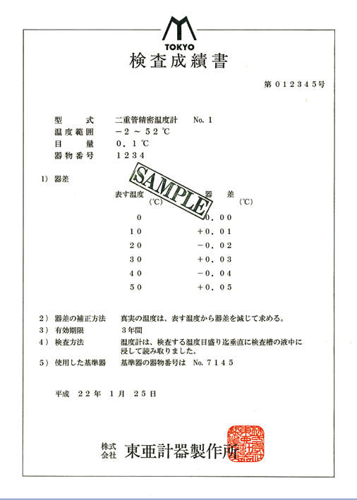 東亜計器 ガラス標準温度計|||トレーサビリティ書類/东亚玻璃仪器标准温度计| | |可追溯性文件