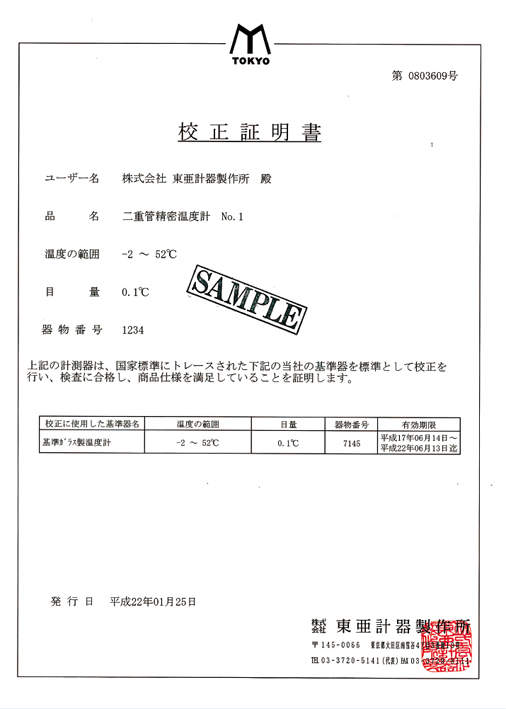 東亜計器 ガラス標準温度計|||トレーサビリティ書類/东亚玻璃仪器标准温度计| | |可追溯性文件