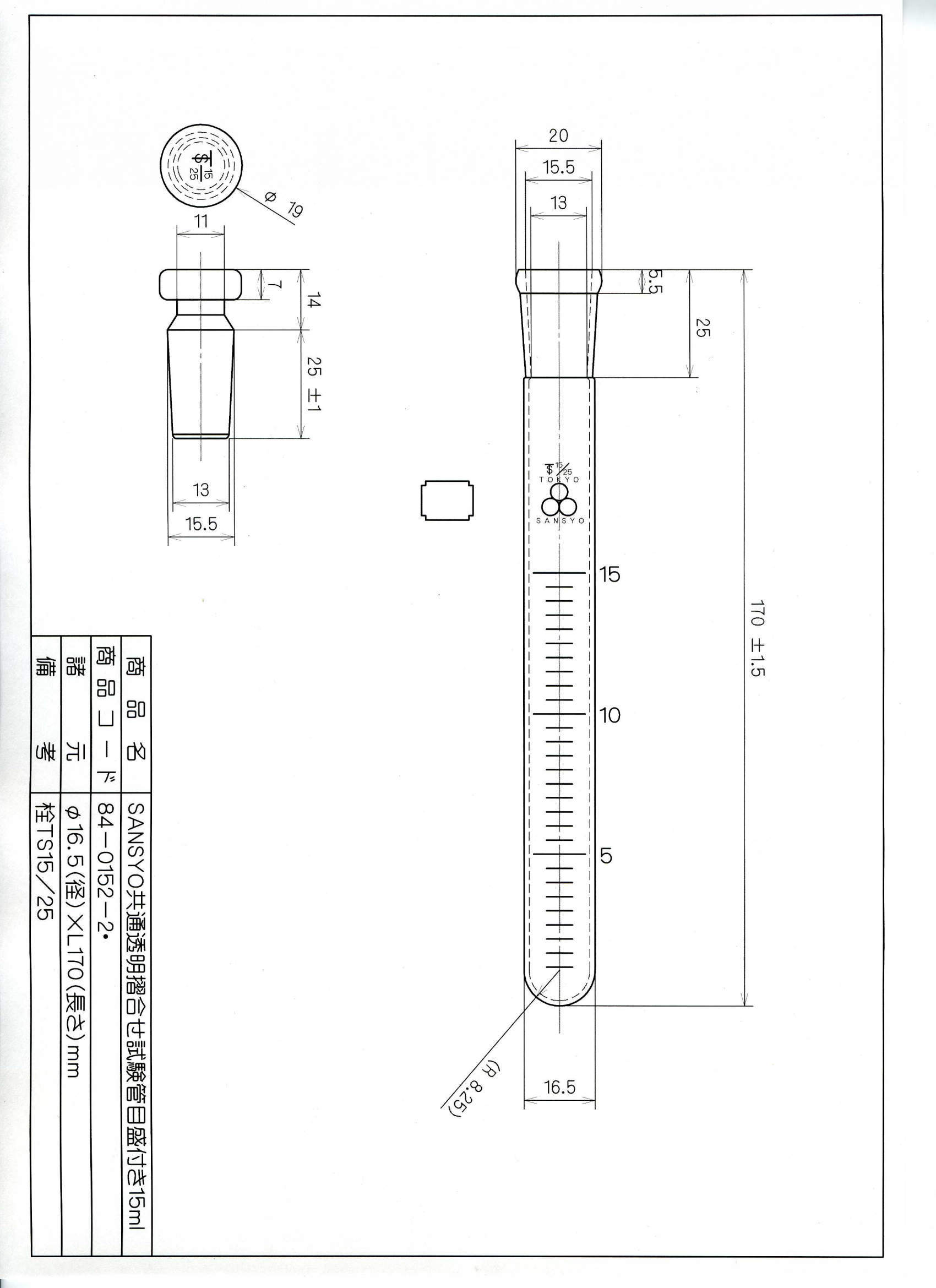 三商印透明摺合せ試験管 目盛付|||15ml 栓15/25 1本入/山椒标志透明滑动刻度试管一起| | |15毫升插头15/25包1