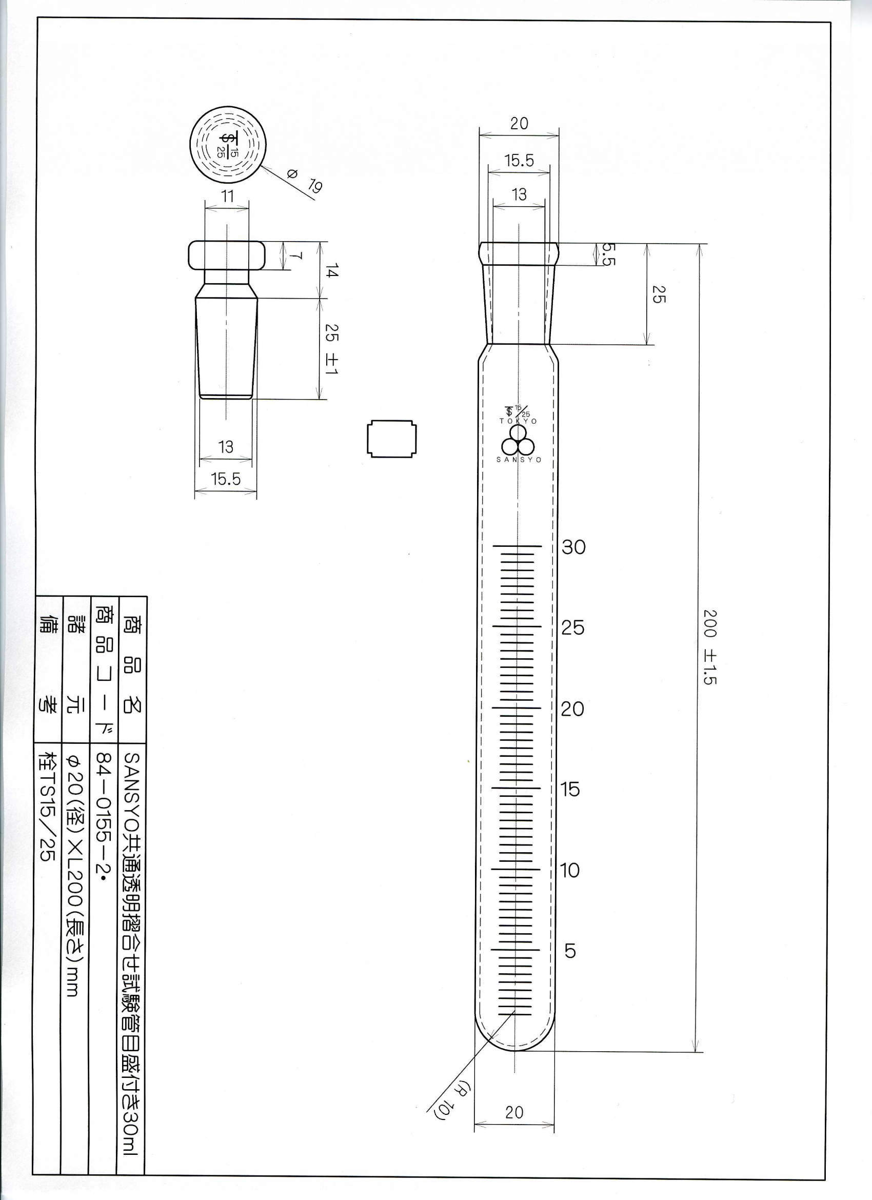 三商印透明摺合せ試験管 目盛付|||30ml 栓15/25 1本入/