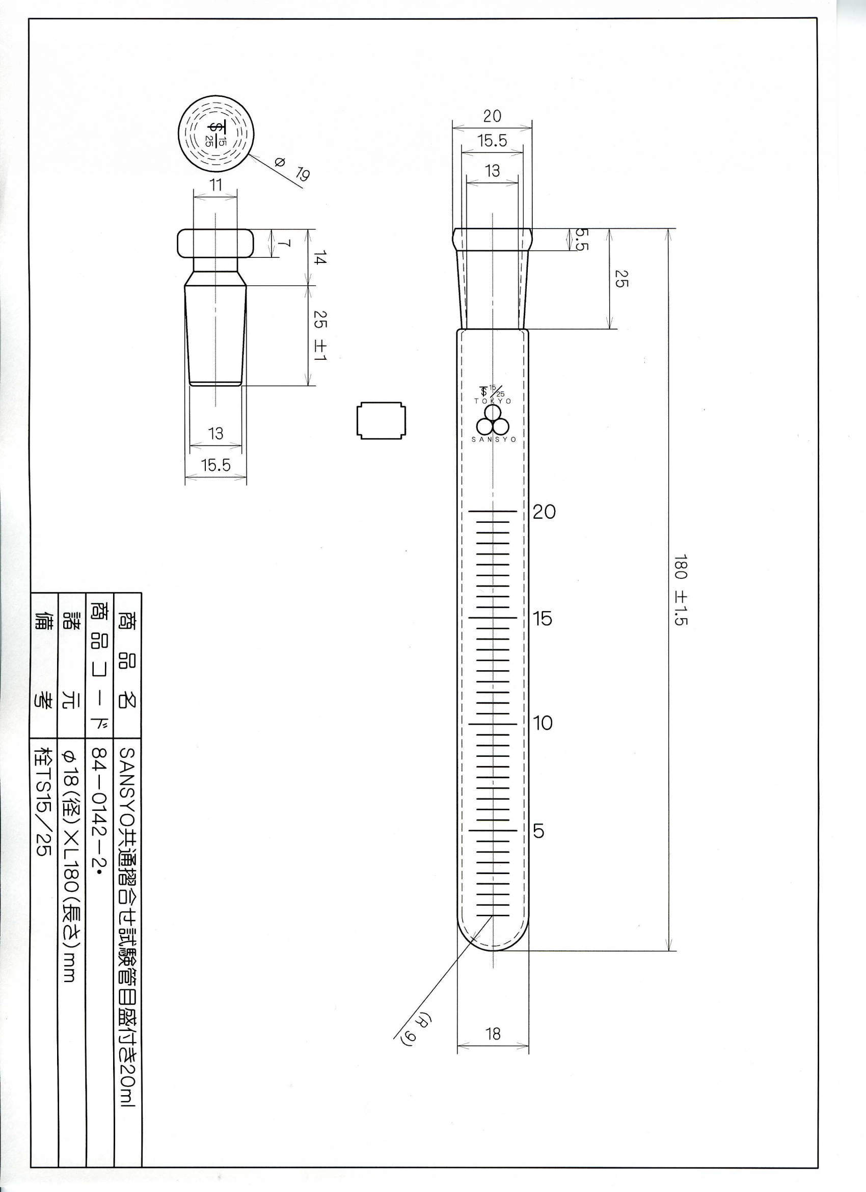 三商印共通摺合せ試験管 目盛付|||20ml 栓15/25 1本入/山椒标记普通滑动刻度试管一起| | |20毫升的插头15/25包1