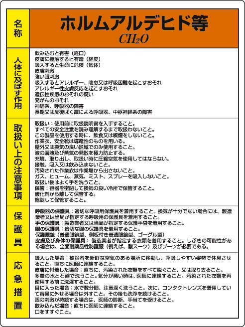 特定化学物質標識 815-23|||ホルムアルデヒド等/