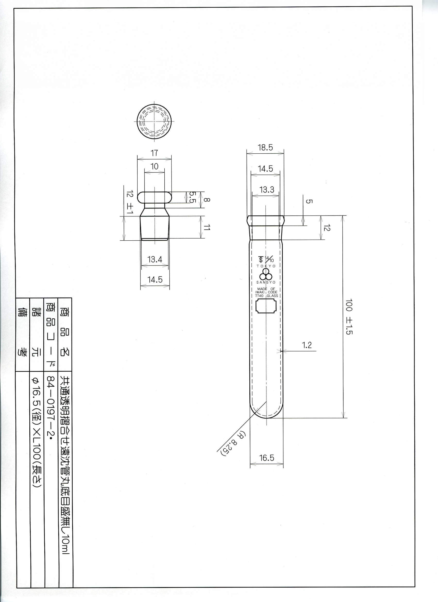 三商印透明摺合せ遠沈管 1本入|||丸底 目盛無 10ml/| |规模免费的10ml圆底|进入一个离心管山椒大关透明滑动配合