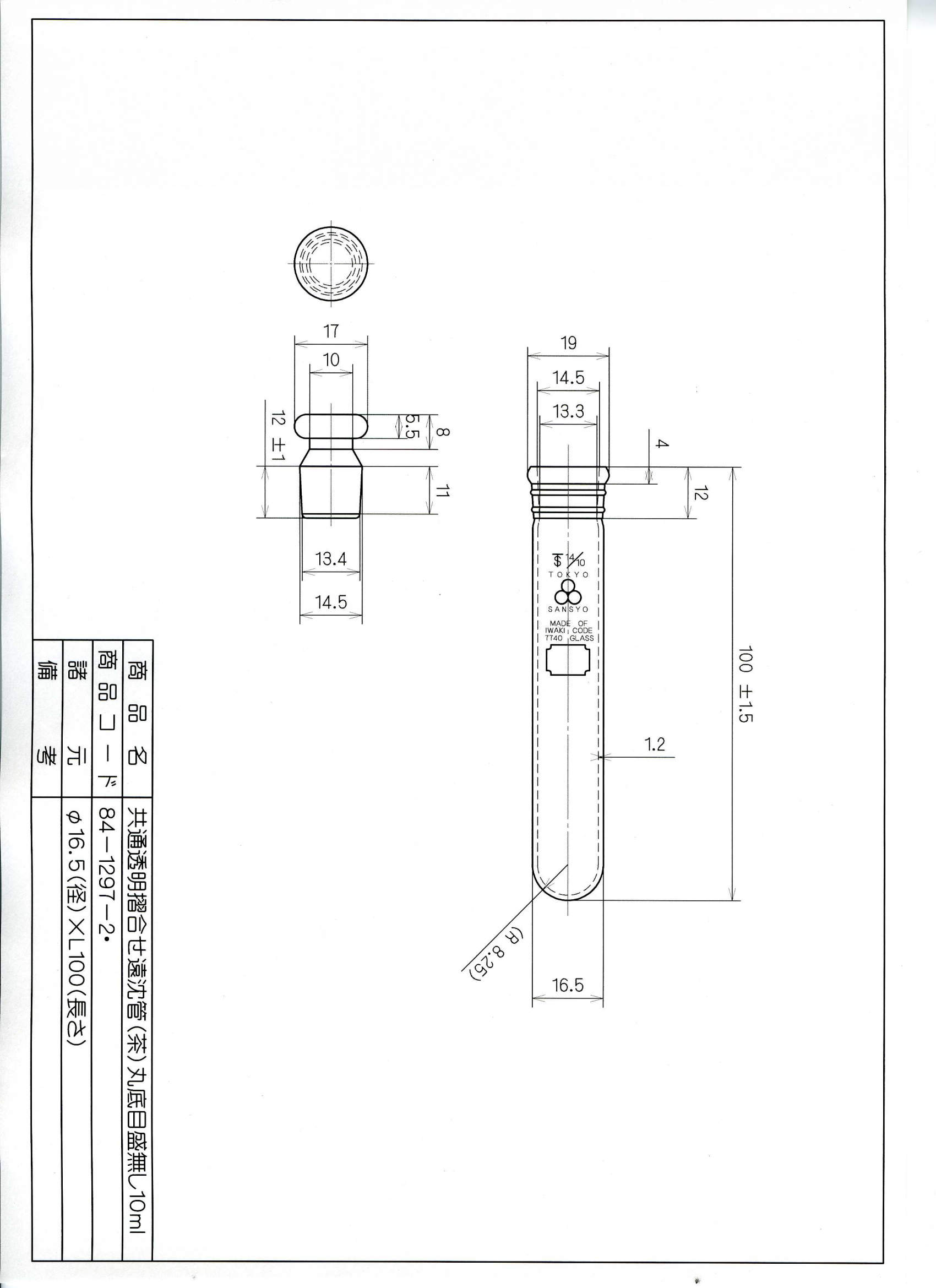 三商印 透明摺合せ遠沈管 茶|||丸底 目盛無 10ml 1本入/1包的规模免费的10ml圆底| | |茶离心管远山椒大关透明滑动配合