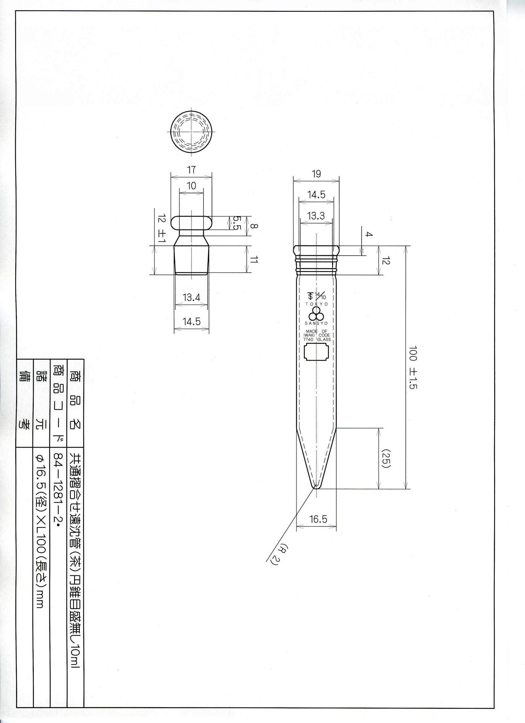 三商印 共通摺合せ遠沈管 茶|||円錐 目盛無 10ml 1本入/1包的锥规模免费的10ml | | |茶离心管远山椒标记常见的滑动配合
