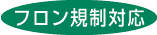 薬用冷蔵ショーケース|||FMS-501G/药用冷藏陈列柜| | | FMS-501G