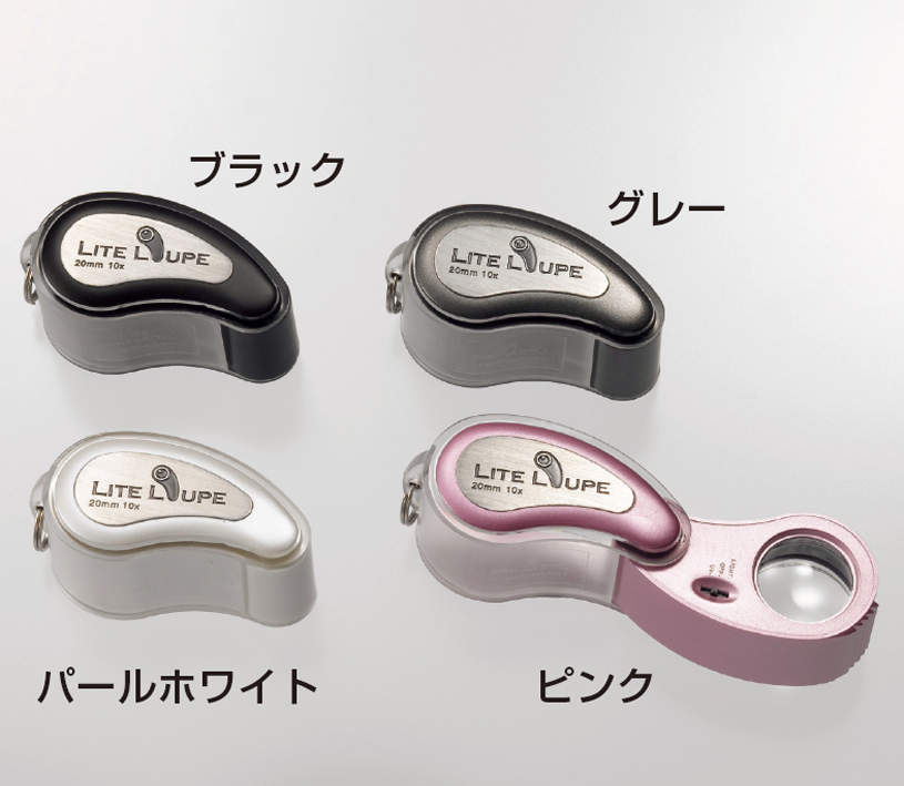 LEDライト付カラールーペ|||10倍 グレー/随着LED光色放大镜| | | 10倍的灰色