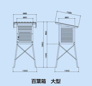 百葉箱 大型2号 ステンレス脚|||単葉型 H2-HT+H2-S/仪器收留大2号的不锈钢腿| | |单翼型H2-HT + H2-S