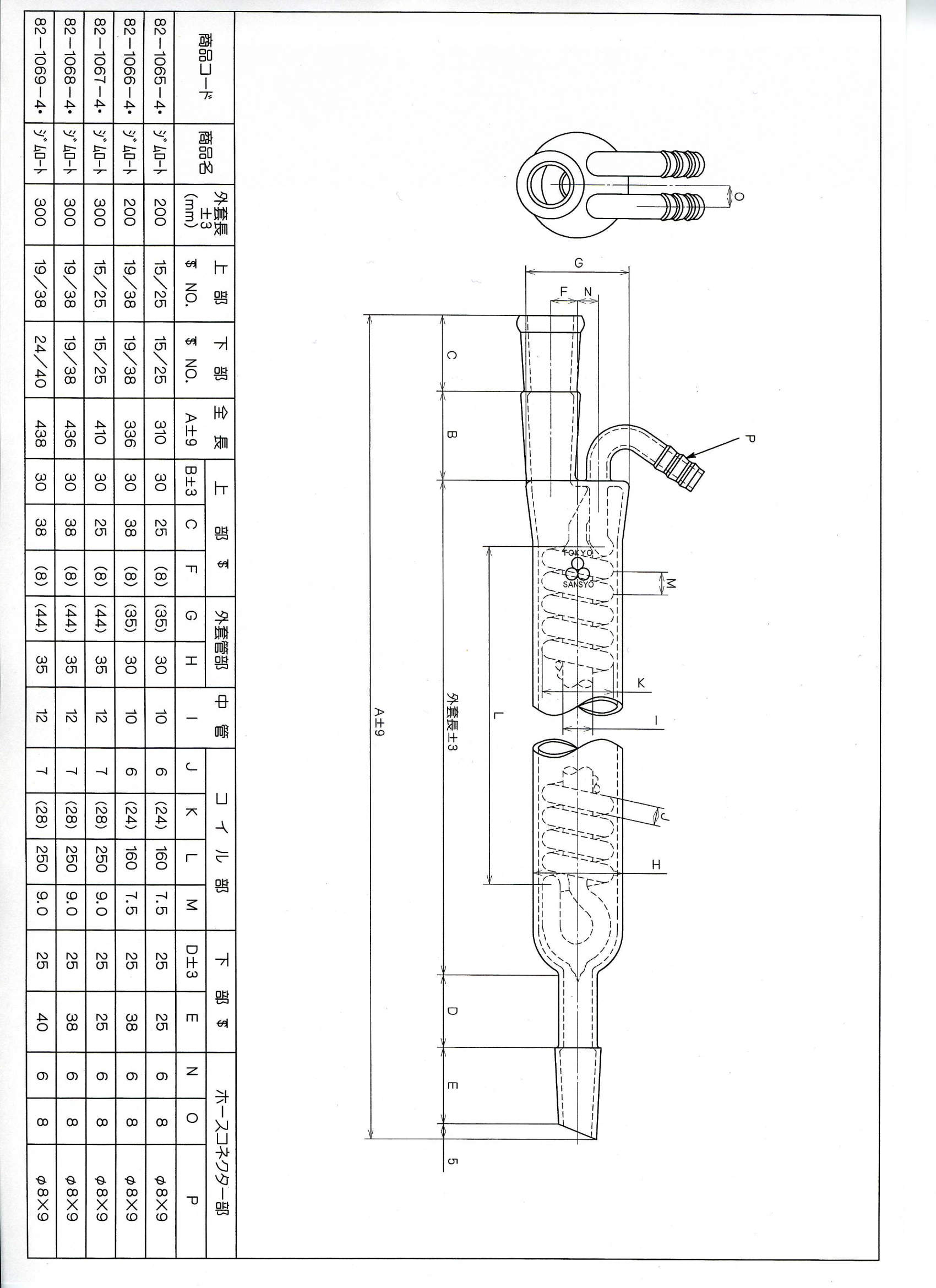 共通冷却器ジムロート 200㎜|||上部15/25 下部15/25/15/25底15/25顶| | |200毫米共同冷却器迪姆罗特
