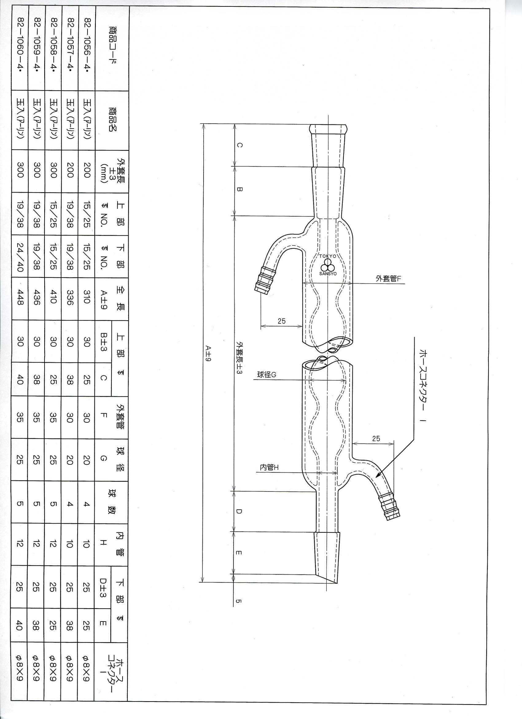 共通冷却器 玉入 200㎜|||上部19/38 下部19/38/19/38底19/38顶|常见冷却器球输入200毫米| |