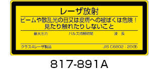 レーザー標識　ステッカー|||８１７－８９１Ａ　５枚入/