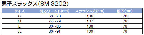 クリーンスラックス 男子 青|||SM-3202B サイズ指定/清洁蓝色的裤子男人| | | SM-3202B指定大小
