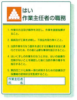 作業主任者職務表示板|||８０８－０６　はい/