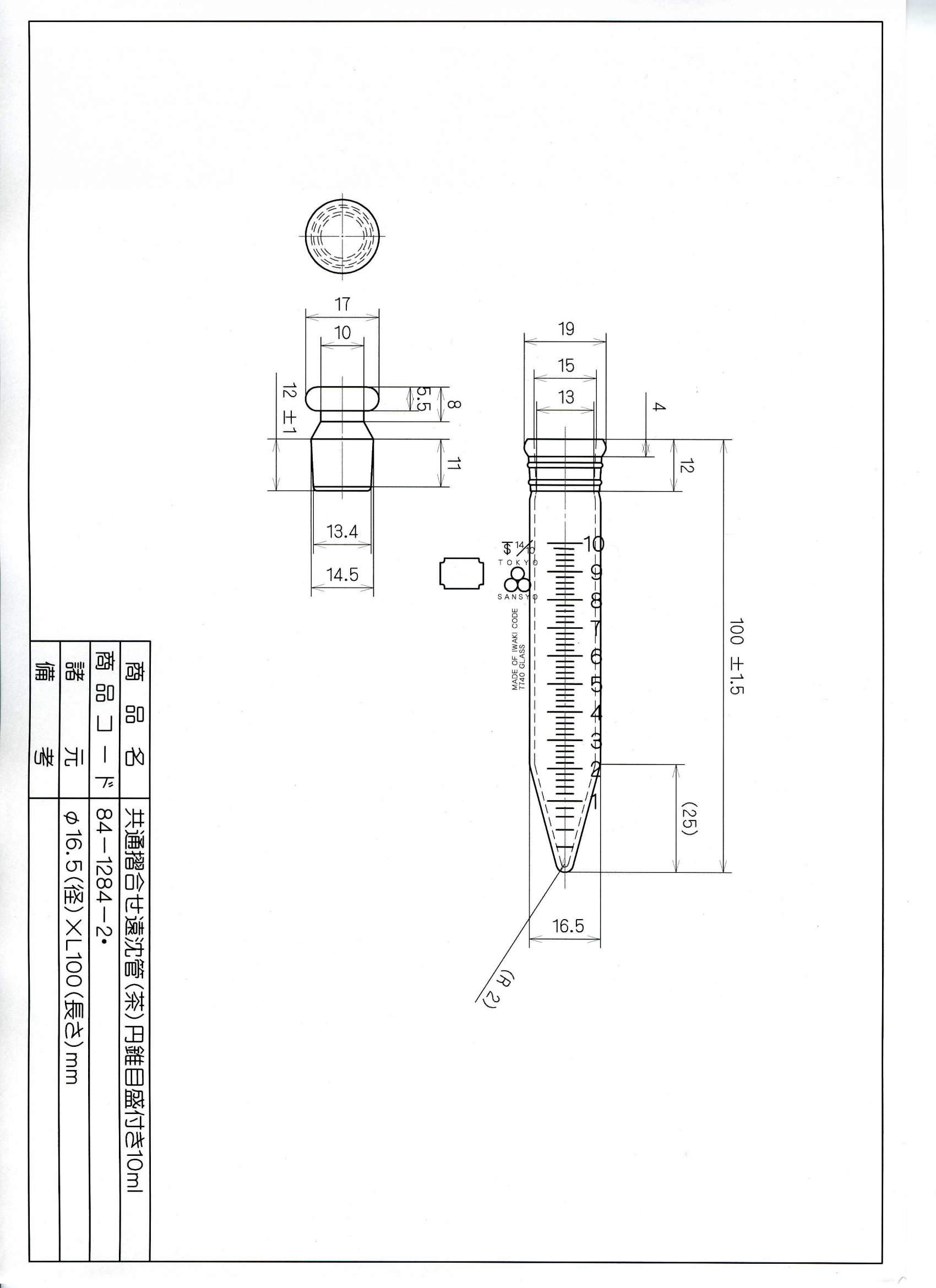 三商印 透明摺合せ遠沈管 茶|||円錐 目盛付 10ml 1本入/1包锥毕业10毫升| | |茶离心管远山椒标记透明滑动配合