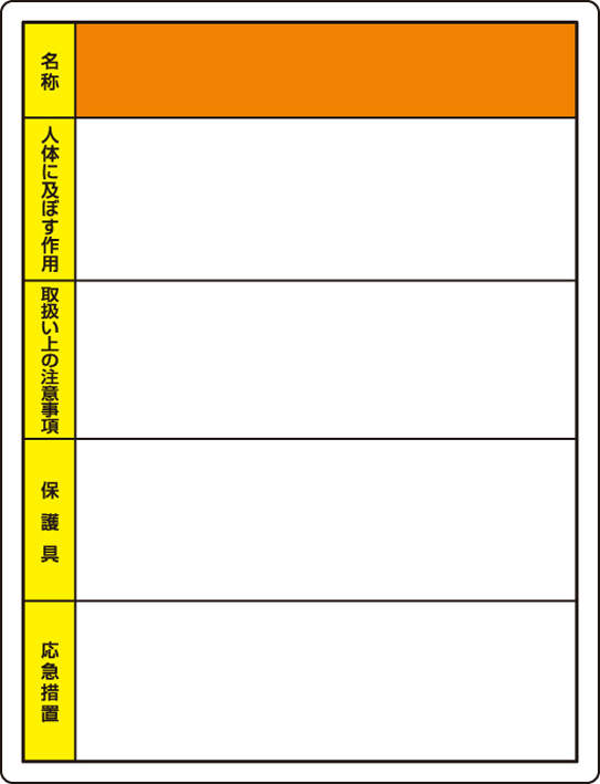 特定化学物質標識　８１５－３０|||無地/