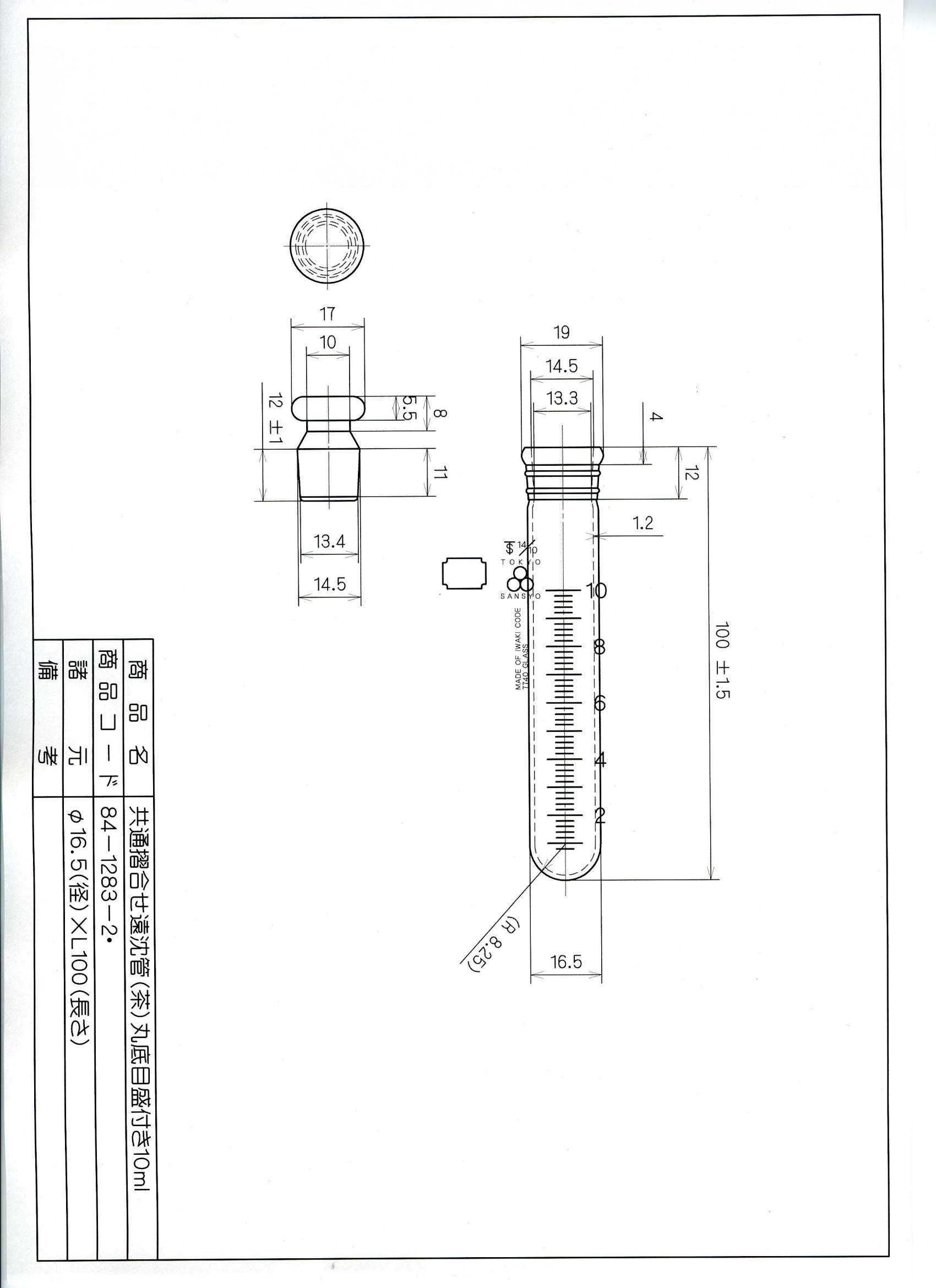 三商印 共通摺合せ遠沈管 茶|||丸底 目盛付 10ml 1本入/1包圆底刻度的10毫升| | |茶离心管远山椒大关常见的滑动配合