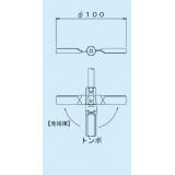 スリーワンモーター用撹拌羽根|||先端用　トンボ/| | |三一电机搅拌叶片尖的蜻蜓