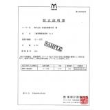 東亜計器　ガラス標準温度計|||トレーサビリティ書類/东亚玻璃仪器标准温度计| | |可追溯性文件
