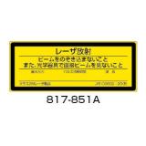 レーザー標識　ステッカー|||８１７－８５１Ａ　５枚入/