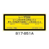 レーザー標識　ステッカー|||８１７－８５１Ａ　５枚入/