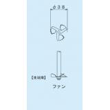 スリーワンモーター用撹拌羽根|||先端用　ファン/| | |三一电机搅拌叶片风扇尖端