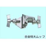 合金特大ムッフ|||使用径２４㎜/超大合金Muffu | | | 24毫米直径的使用