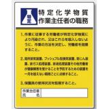 作業主任者職務表示板|||８０８－１３Ａ　特定化学物質/