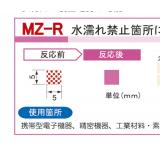 浸水管理封印（不可逆性）  水没管理シール(不可逆性)  SEAL